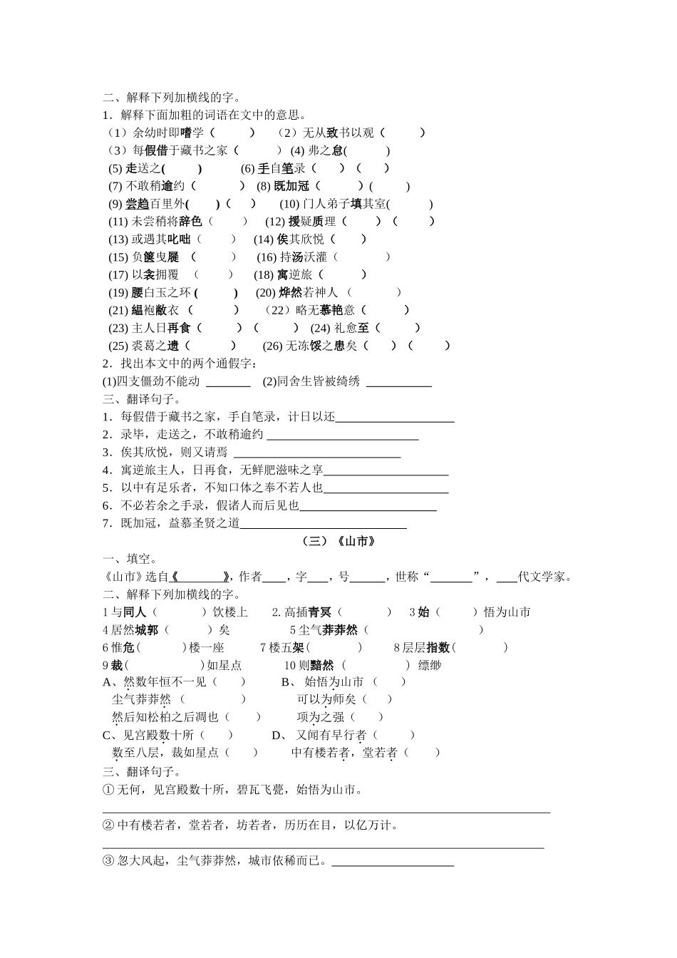 八年级文言文复习4_第2页
