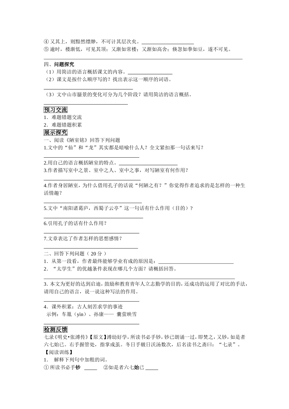 八年级文言文复习4_第3页