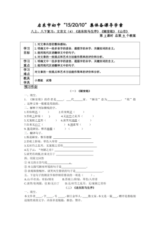 八年级文言文复习4