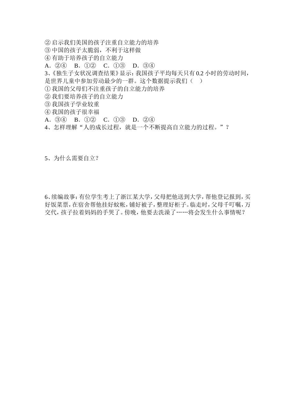 自己的事自己干导学案_第2页