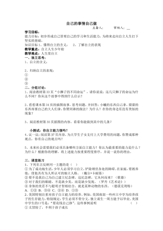 自己的事自己干导学案