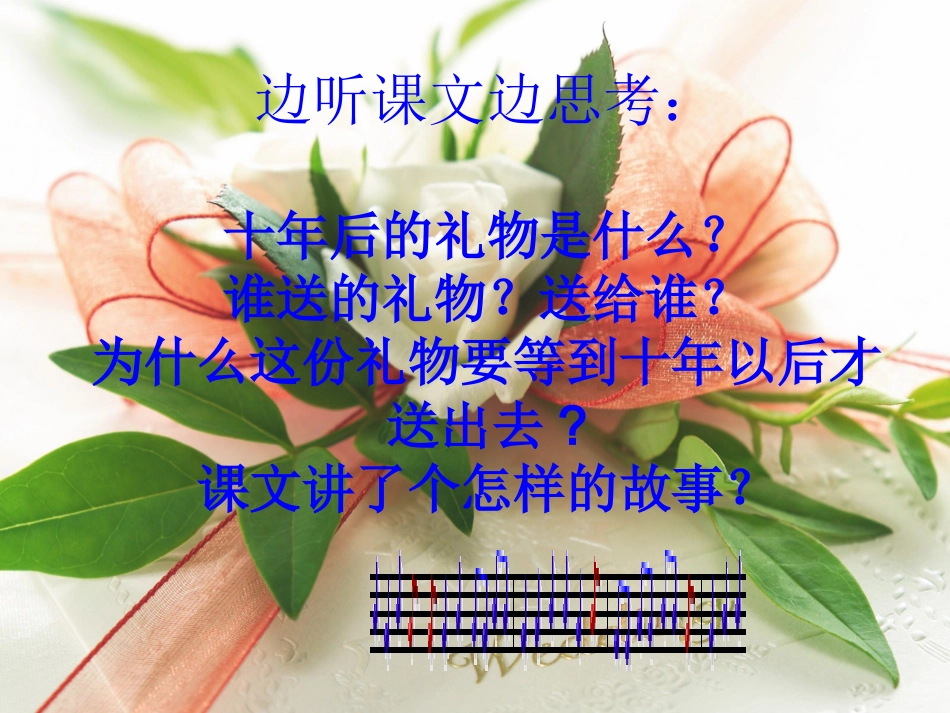 五年级十年后的礼物_第2页