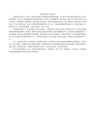 我对培训学习的总结