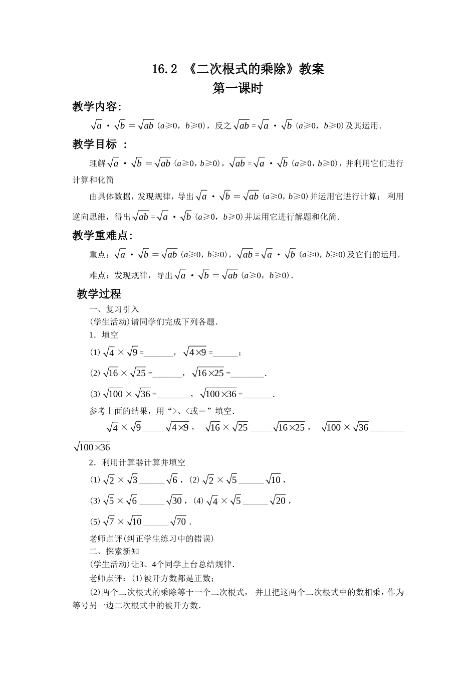 《二次根式的乘除》1教案_第1页
