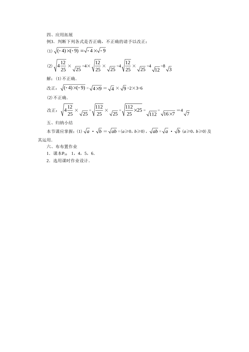 《二次根式的乘除》1教案_第3页