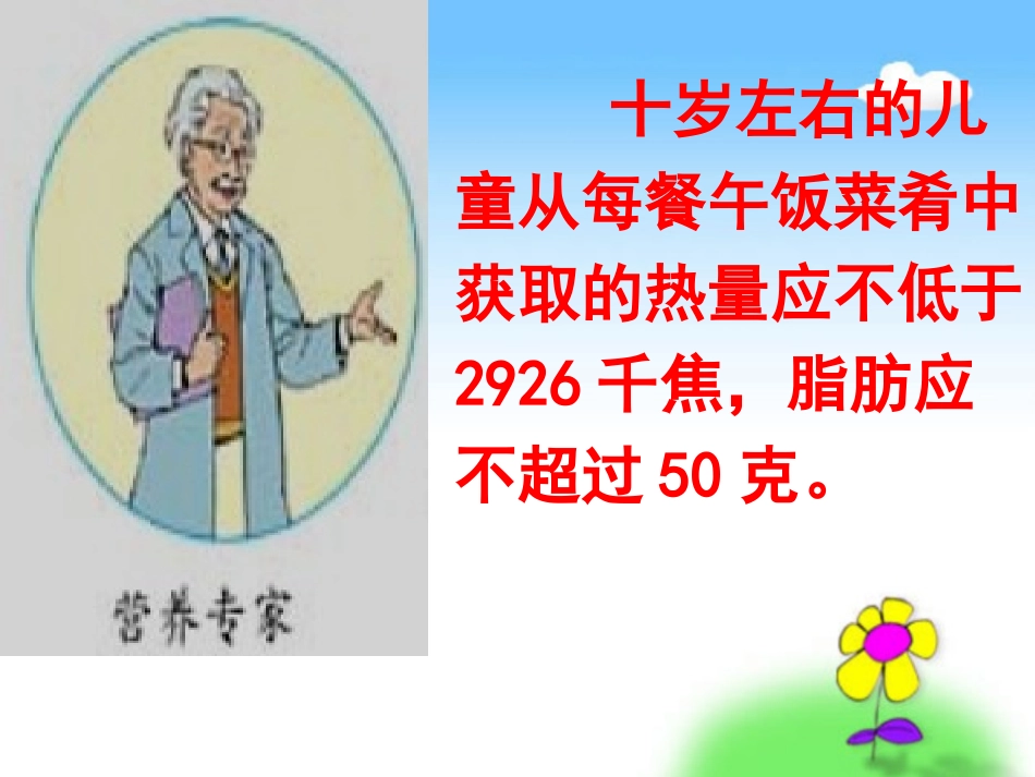 小学数学2011版本小学四年级《营养午餐》ppt_第3页