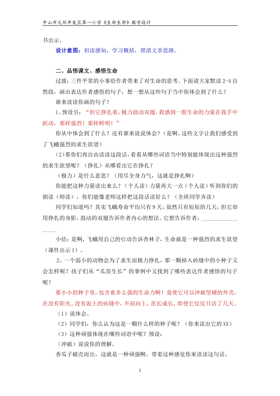 19《生命生命》教学设计_第2页