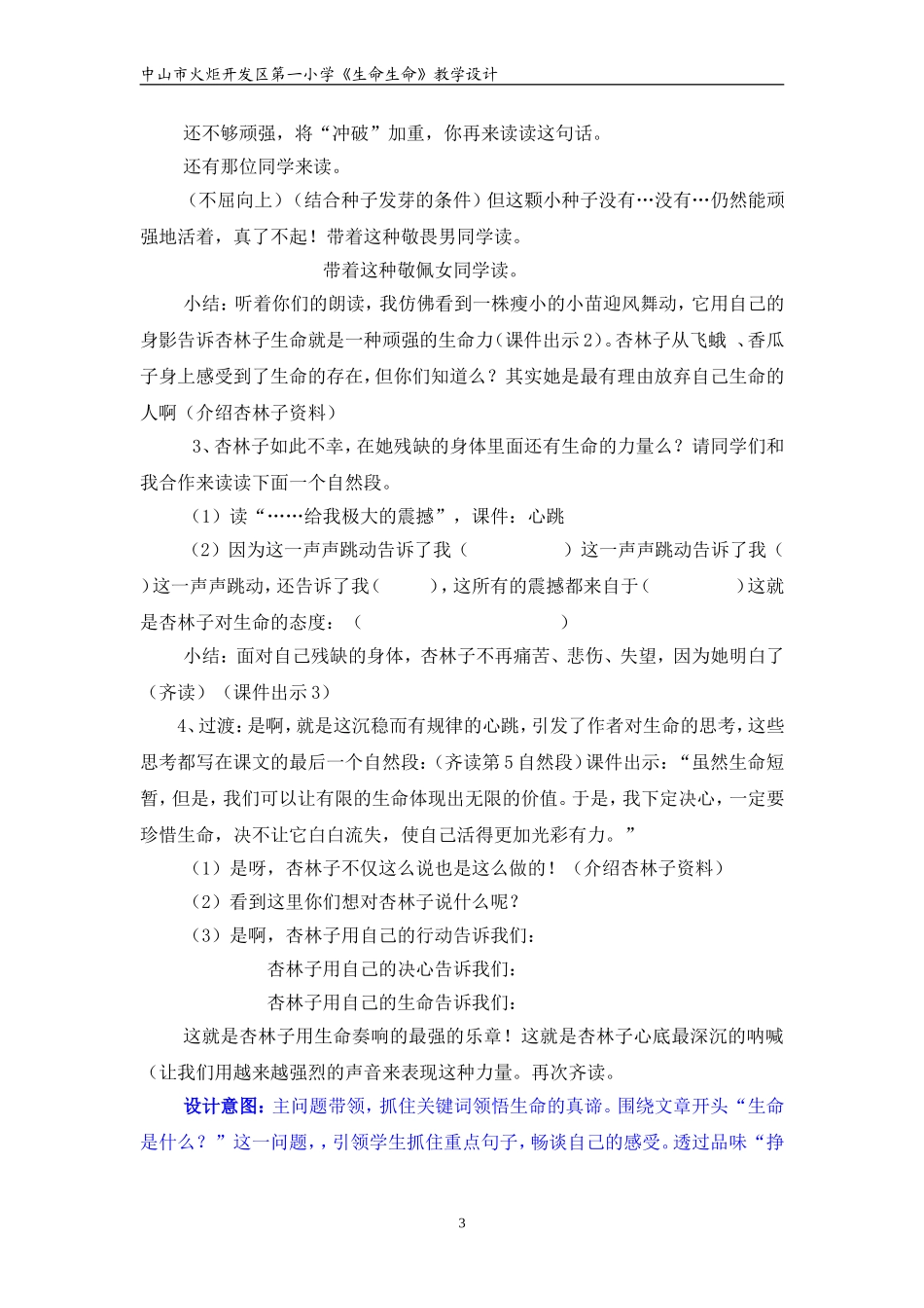 19《生命生命》教学设计_第3页
