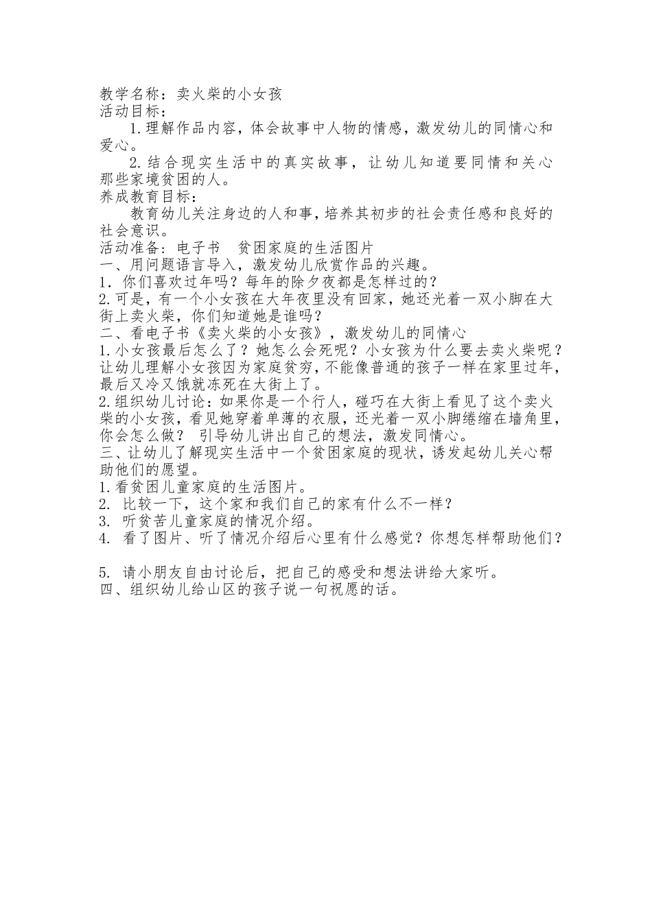 《卖火材的小女孩》_第1页