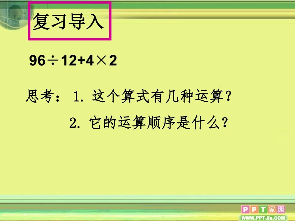 小学数学2011版本小学四年级带括号的四则运算-(4)_第2页