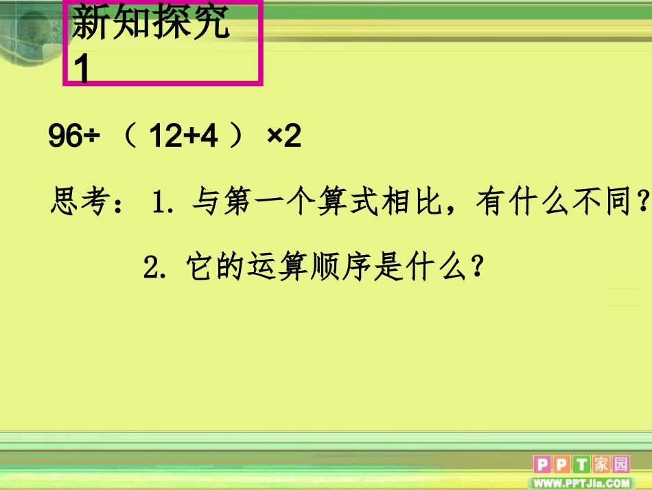 小学数学2011版本小学四年级带括号的四则运算-(4)_第3页