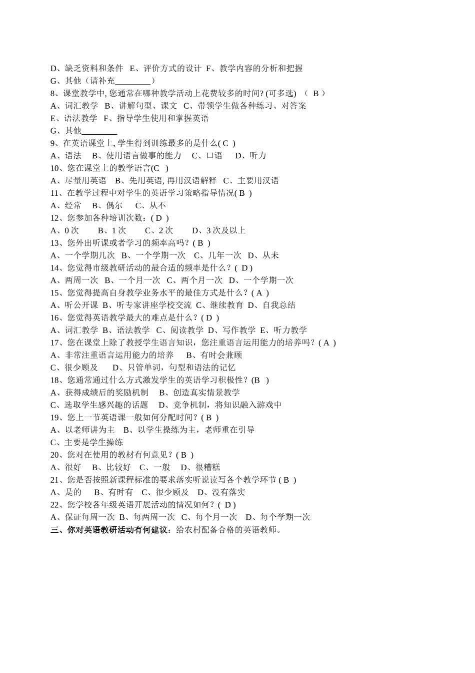 教师问卷调查(修改)-34659_第2页