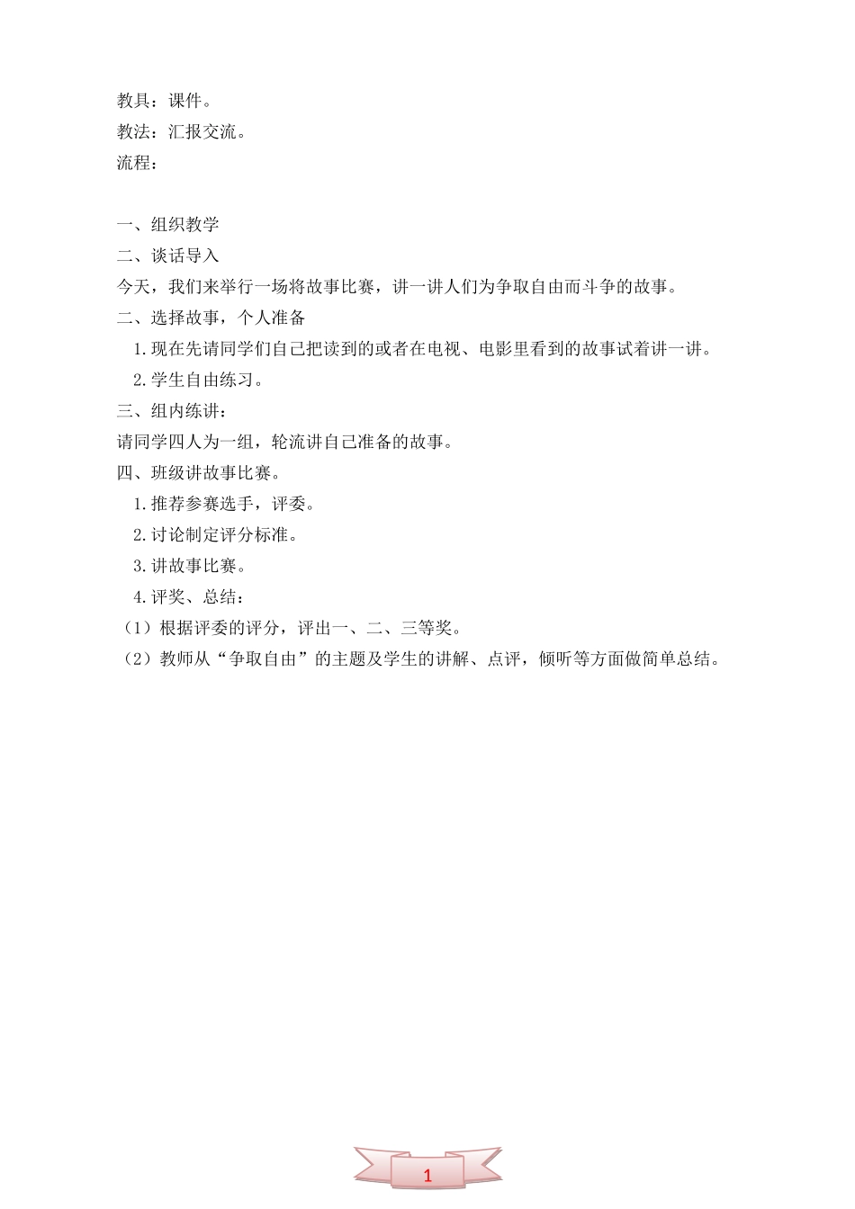 教科版六年级语文上册《讲争取自由的故事》教学设计_第2页