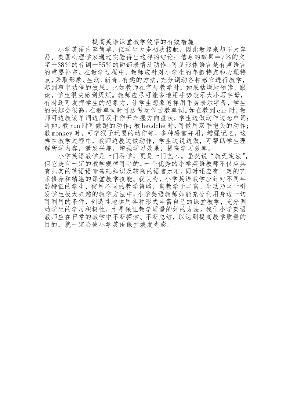 提高英语课堂教学效率的有效措施_第1页