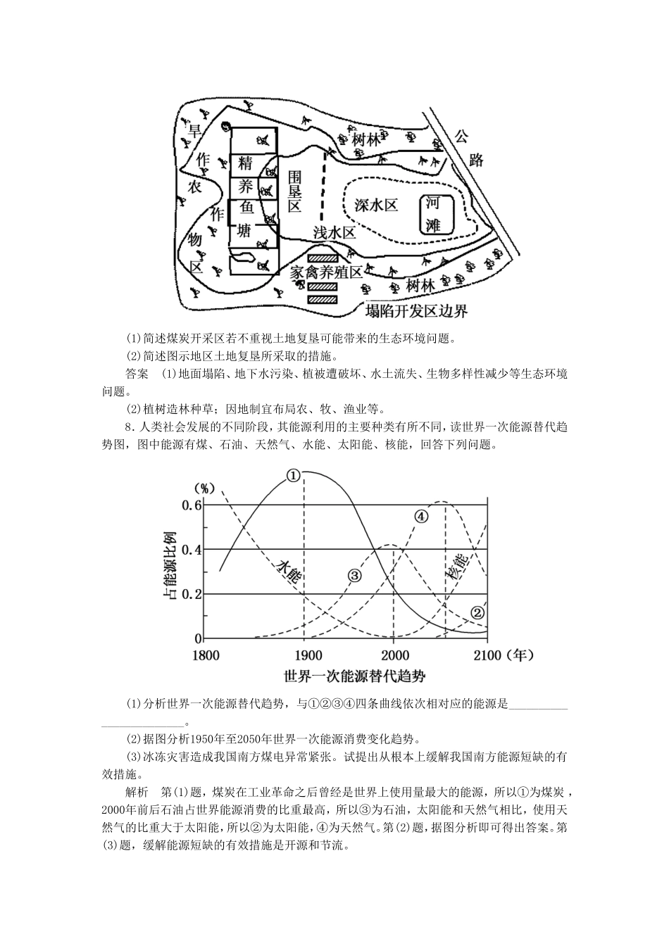 《非可再生资源合理开发利用对策》习题4_第2页