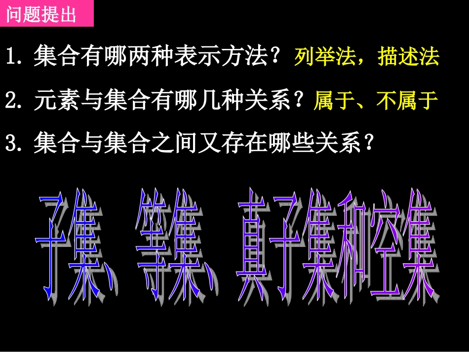 4集合间的基本关系_第2页