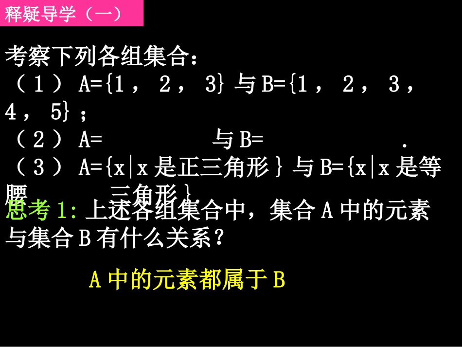 4集合间的基本关系_第3页