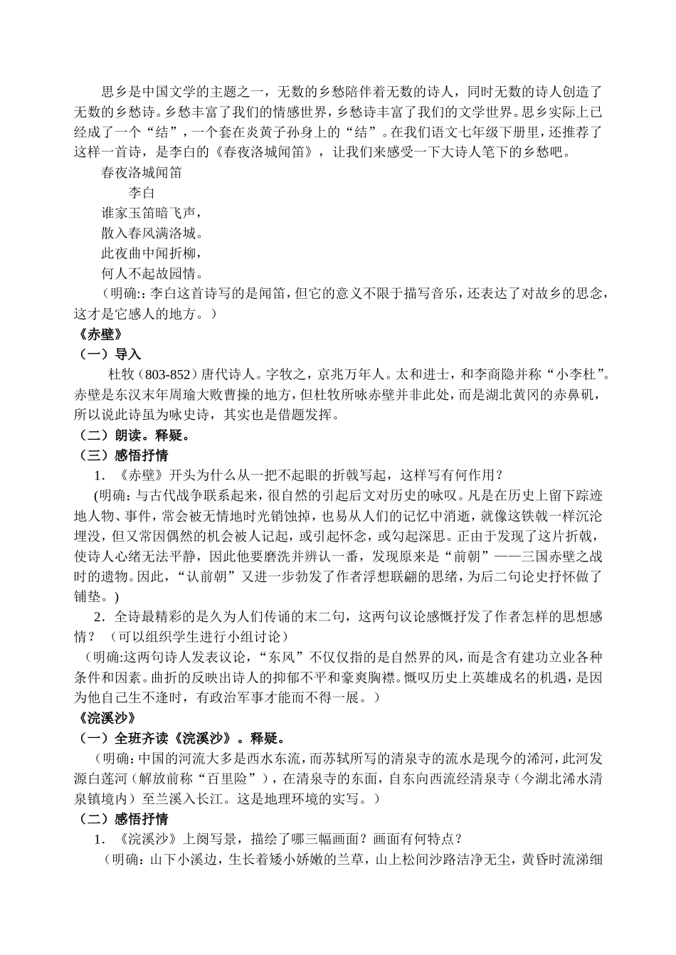 古代诗词三首_第2页