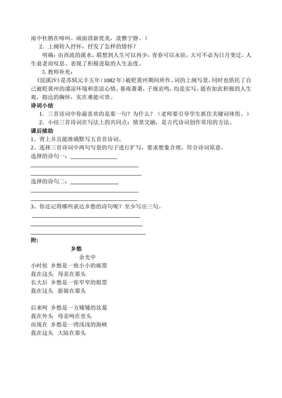 古代诗词三首_第3页