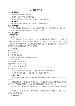 古代诗词三首