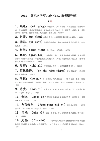 中国汉字听写大会(1-10期)词语+拼音+解释_全