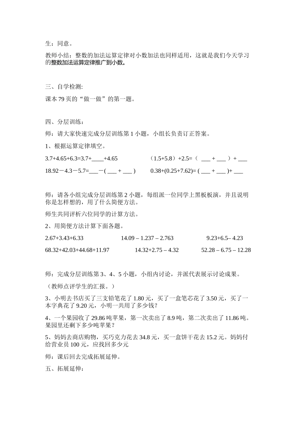 人教2011版小学数学四年级《整数加法运算定律推广到小数》教学设计-(2)_第2页