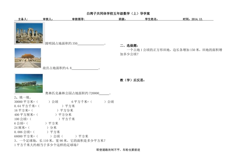 公顷、平方千米_第2页