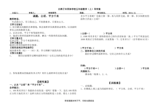公顷、平方千米