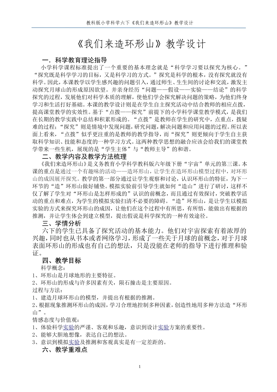 我们来造环形山_第1页