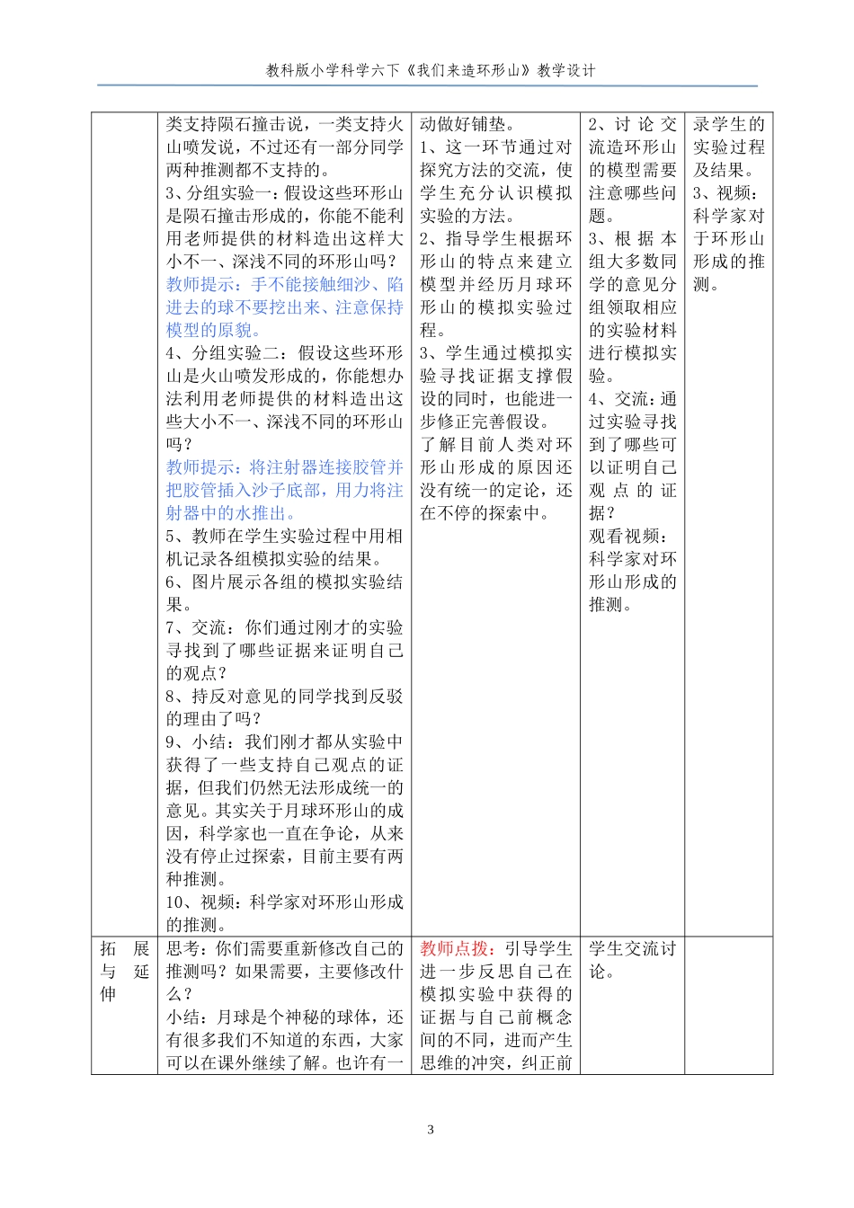 我们来造环形山_第3页
