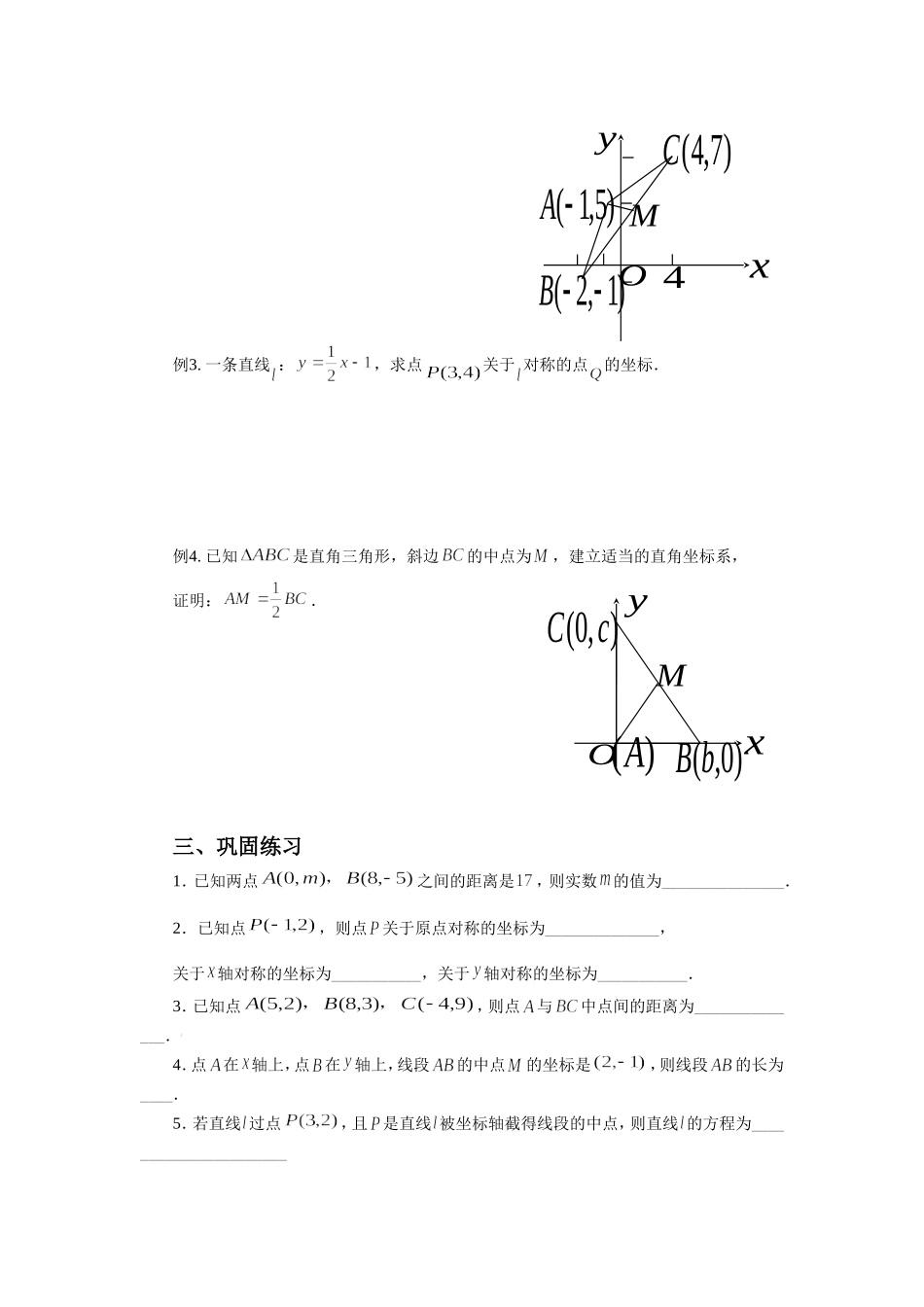 《2.1.5-平面上两点间的距离》导学案_第2页