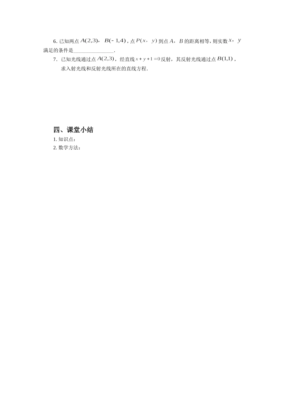 《2.1.5-平面上两点间的距离》导学案_第3页