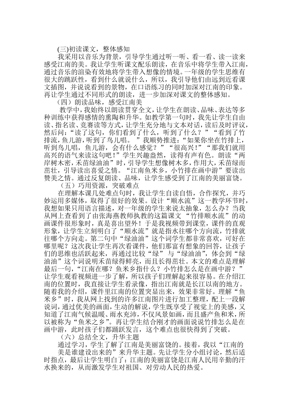 小小竹排画中游七说稿_第2页