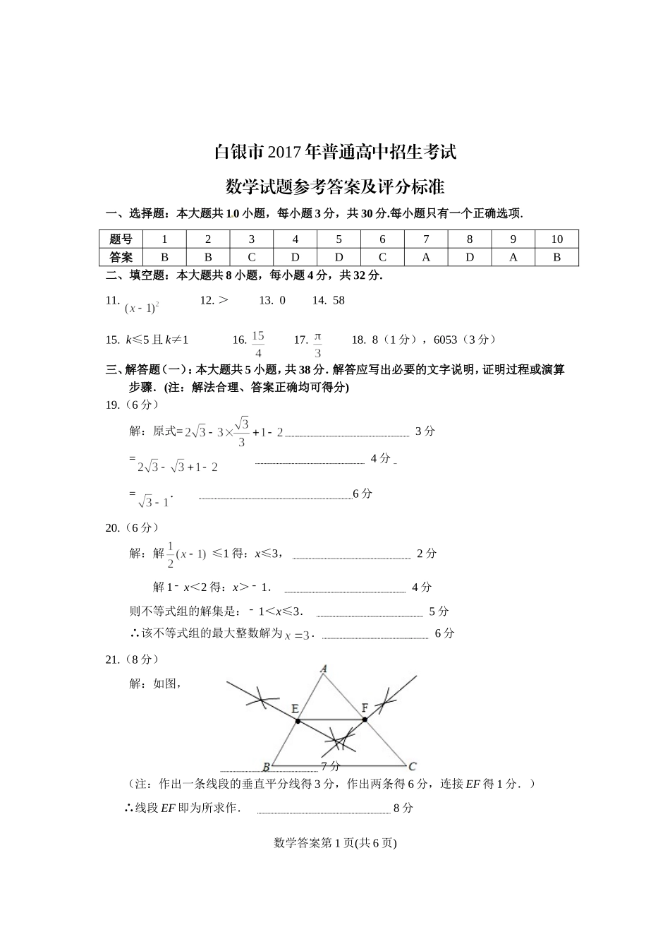 17年白银市中考数学答案(正)-白_第1页