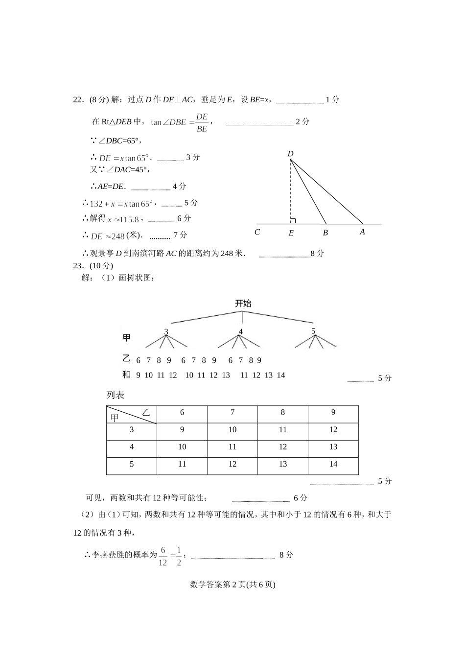 17年白银市中考数学答案(正)-白_第2页
