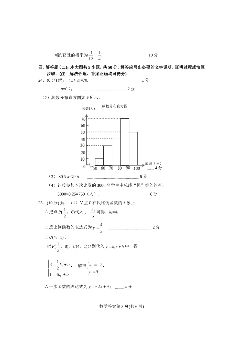 17年白银市中考数学答案(正)-白_第3页