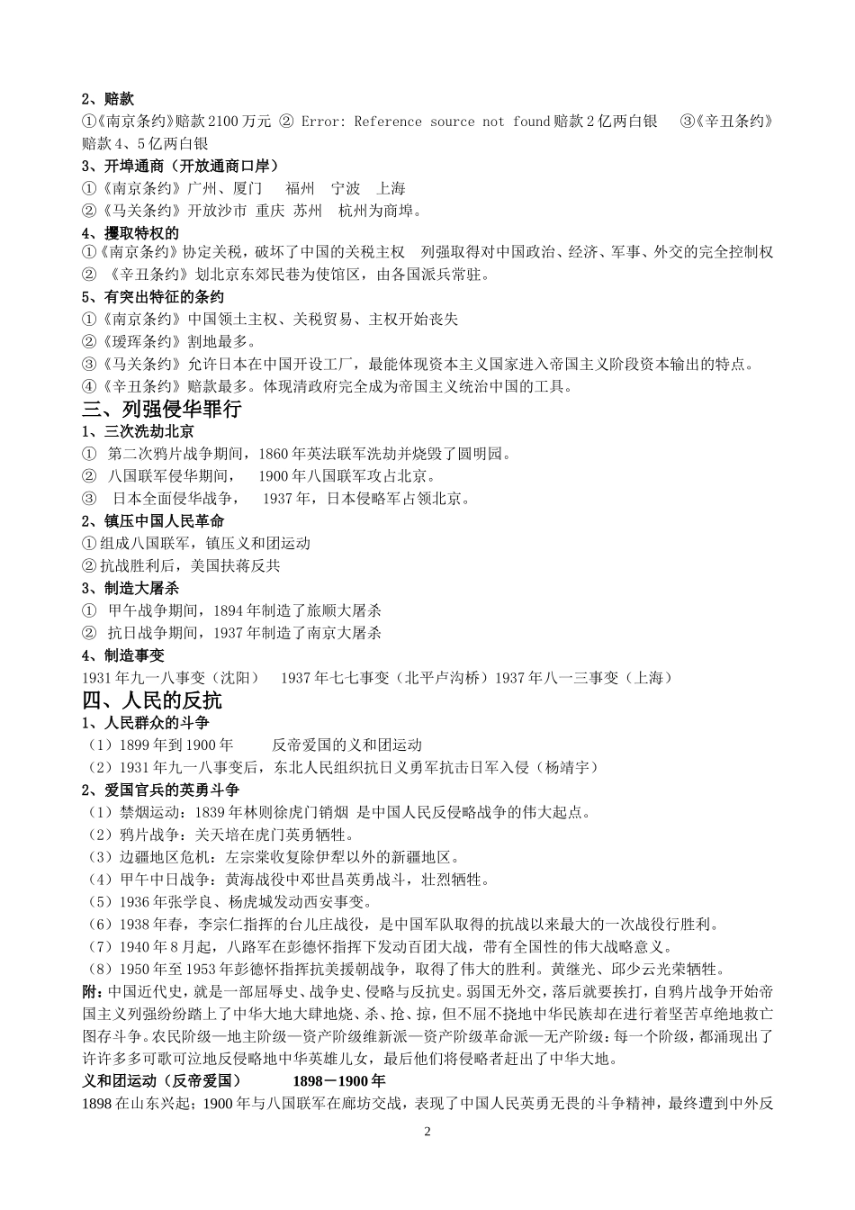 2014江西中考历史专题复习资料_第2页