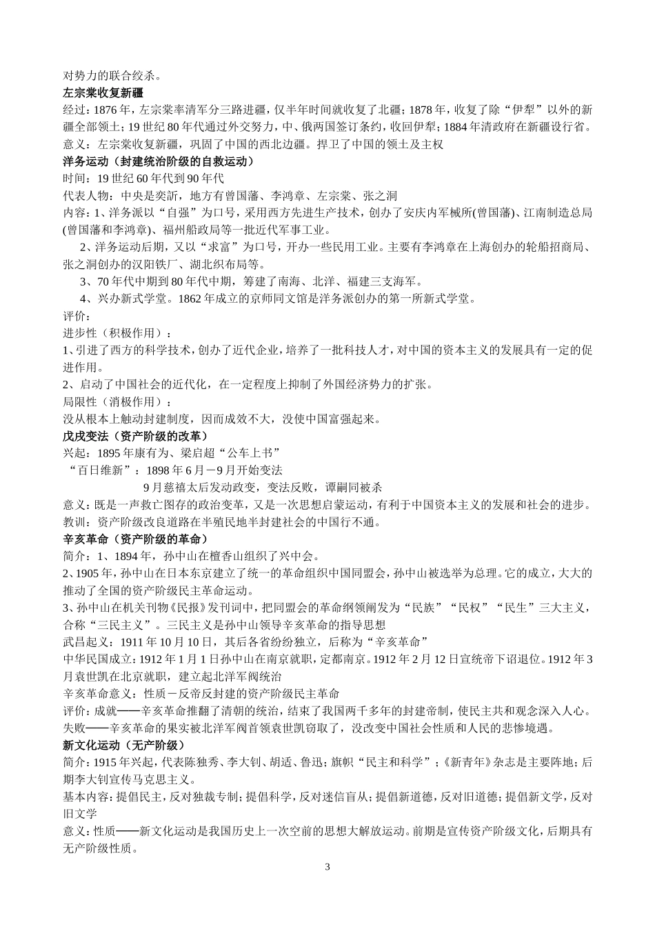 2014江西中考历史专题复习资料_第3页