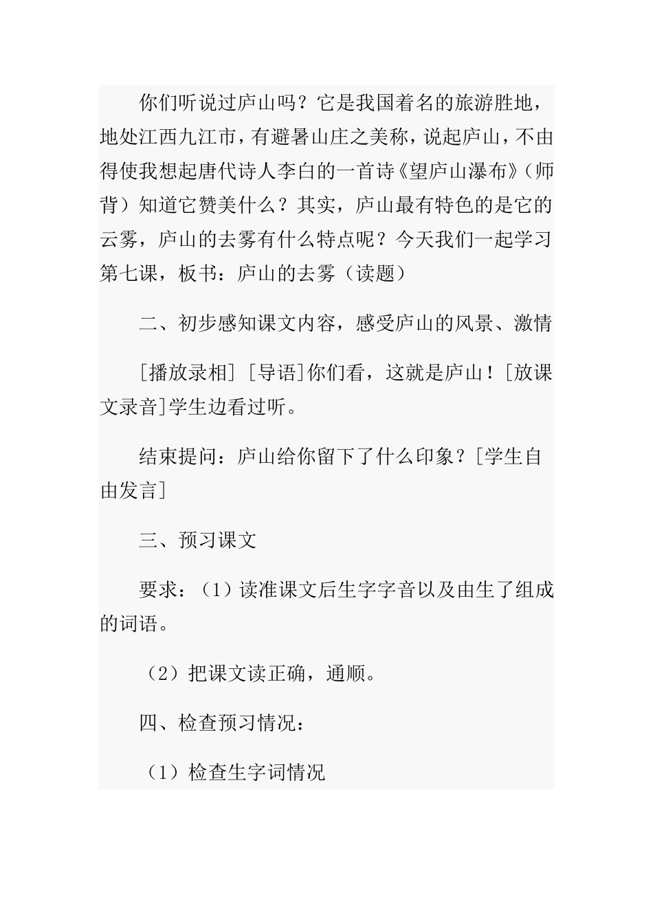 庐山的云雾优质教案_第2页