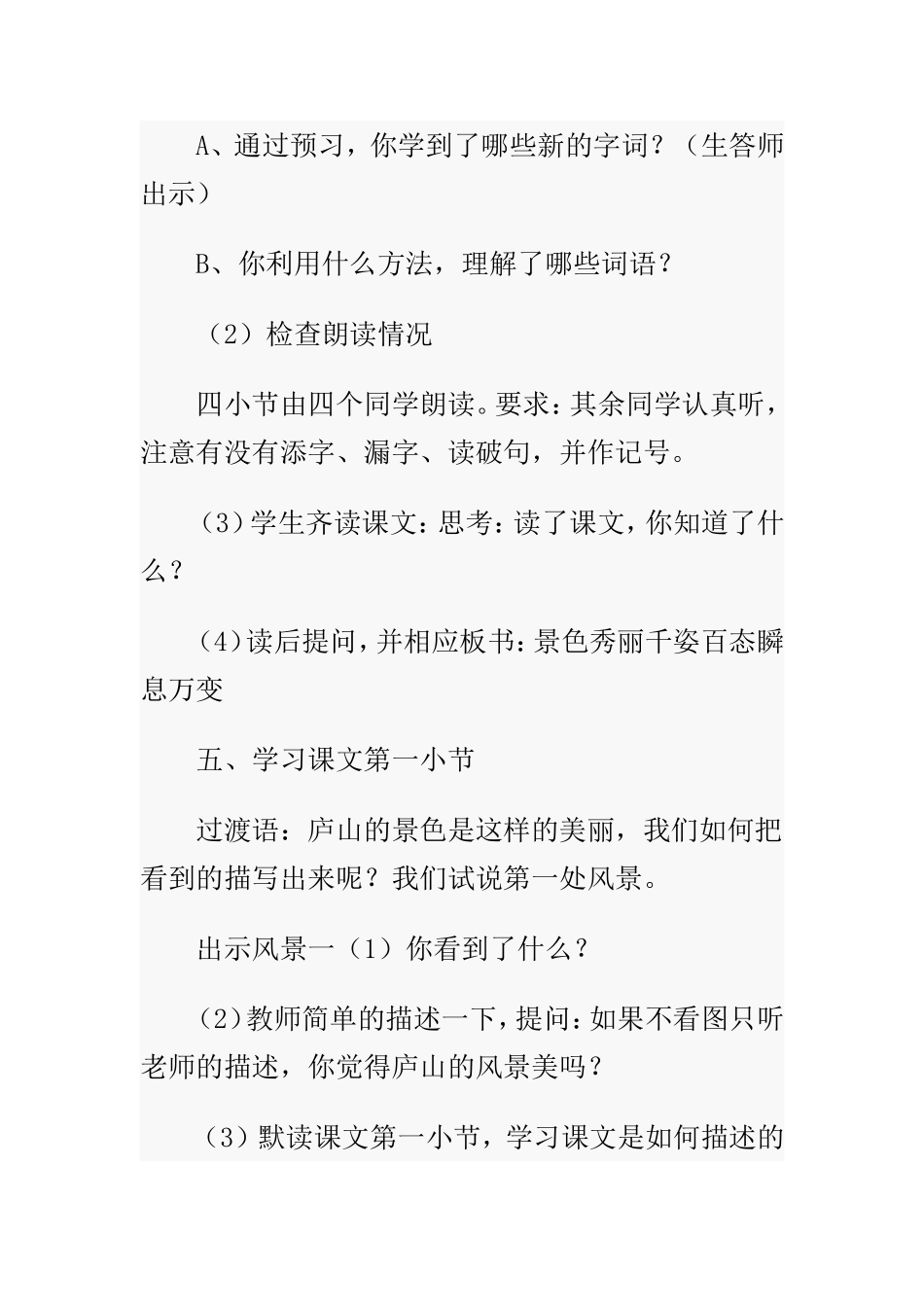 庐山的云雾优质教案_第3页