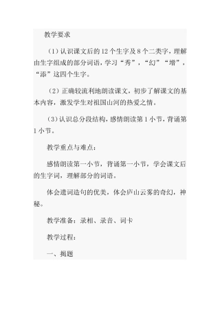 庐山的云雾优质教案