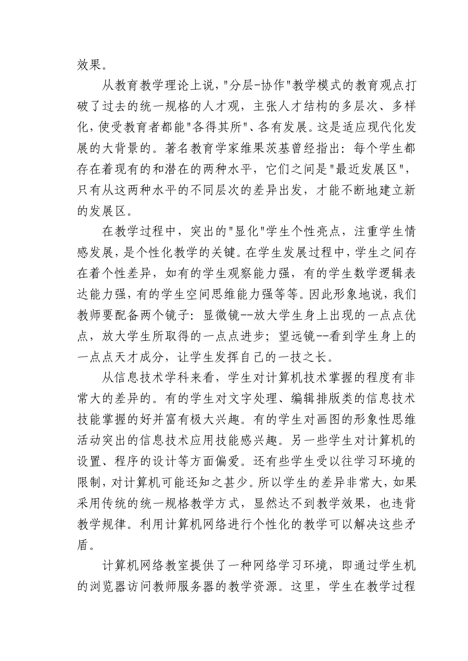 教师的“放大镜”和“望远镜”的运用_第2页