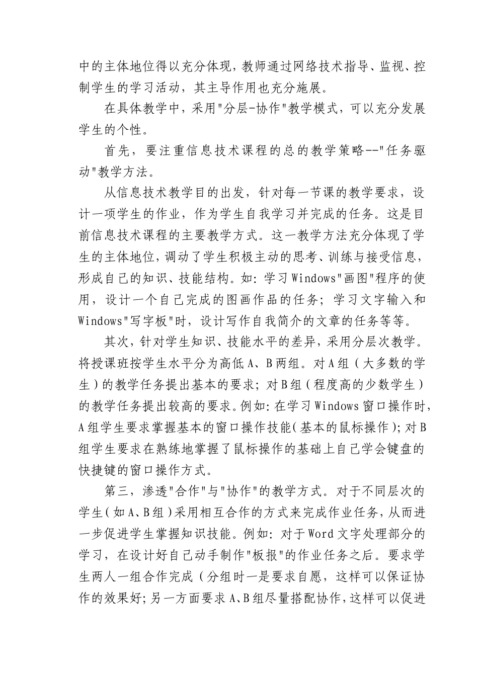 教师的“放大镜”和“望远镜”的运用_第3页