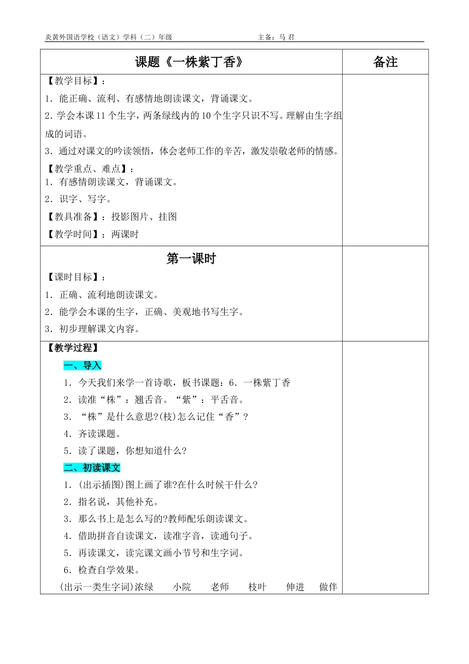 6、一株紫丁香_第1页
