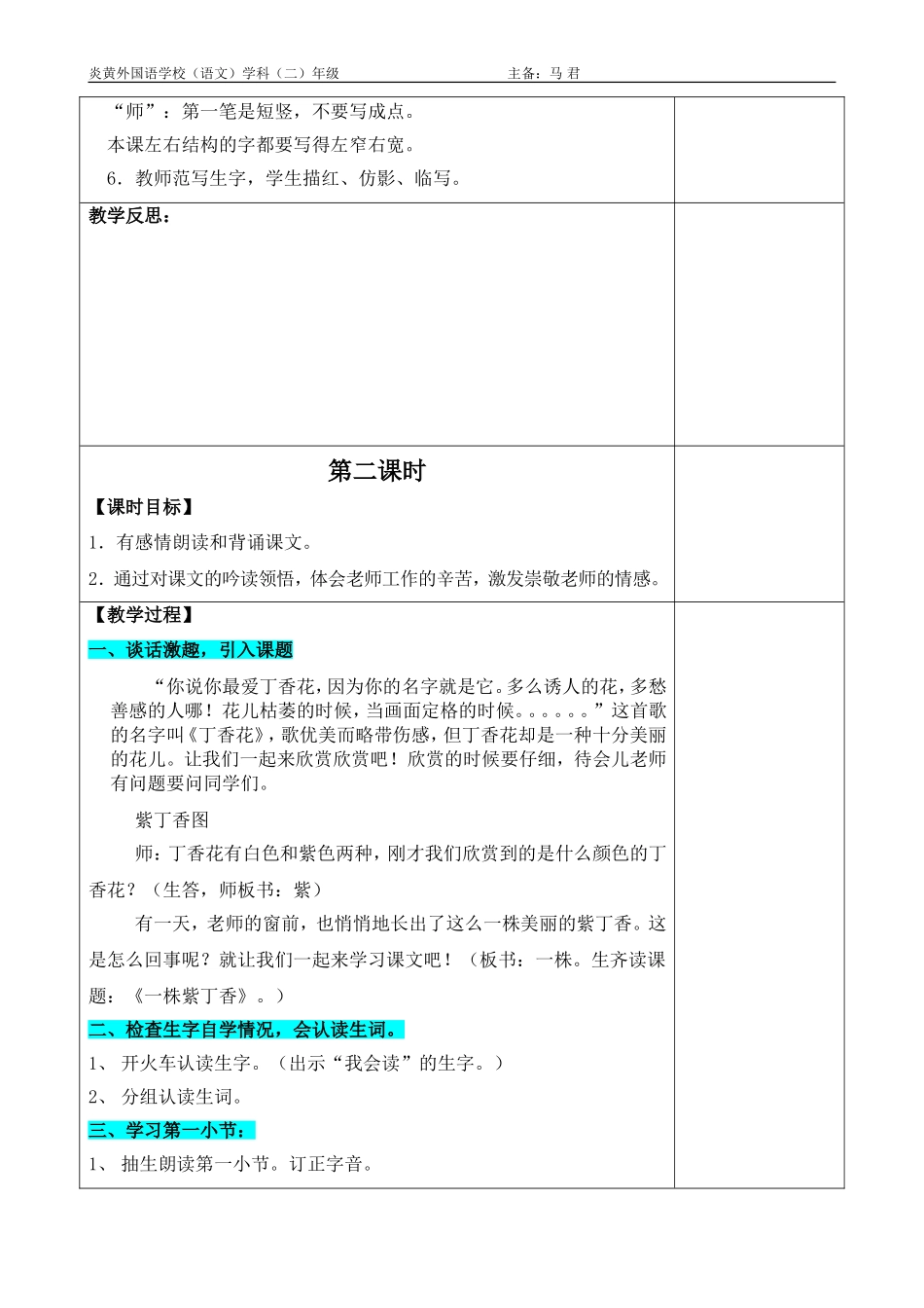 6、一株紫丁香_第3页