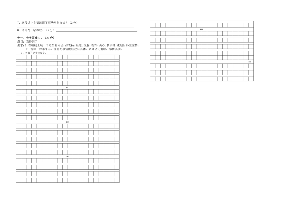 贺兰县2012年小学六年级水平检测语文试卷_第2页