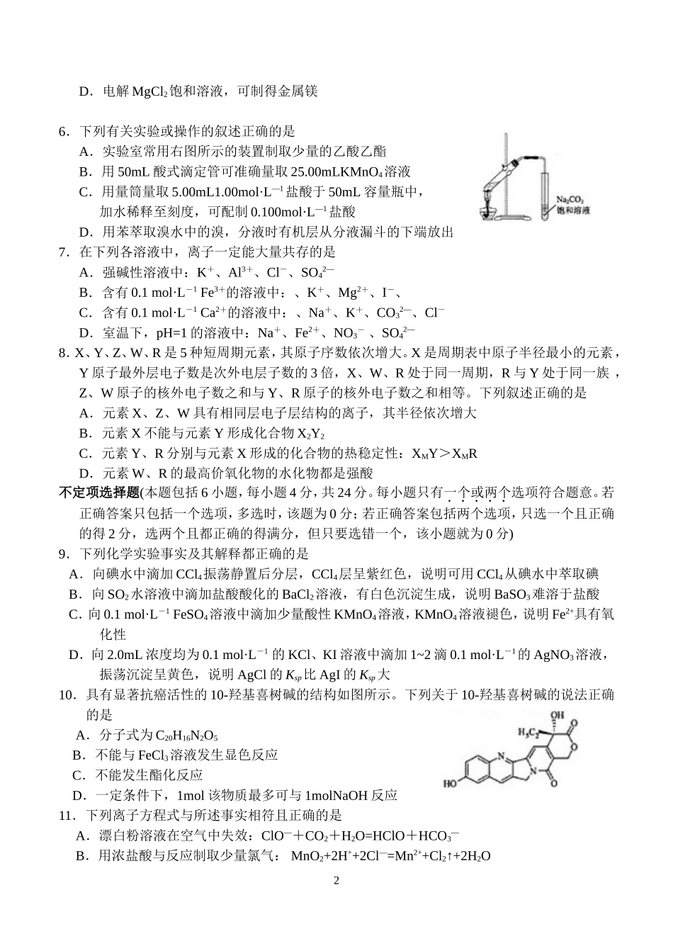 2009年普通高等学校招生全国统一考试(江苏卷)化学_第2页