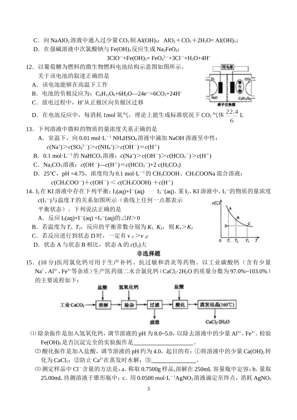 2009年普通高等学校招生全国统一考试(江苏卷)化学_第3页