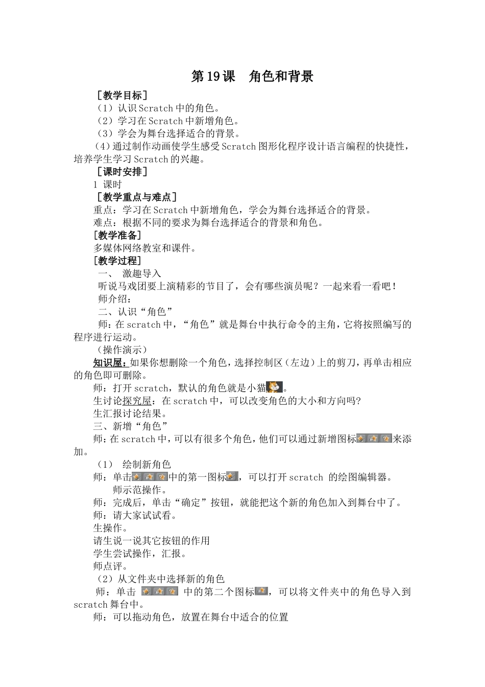 第19课角色和背景_第1页