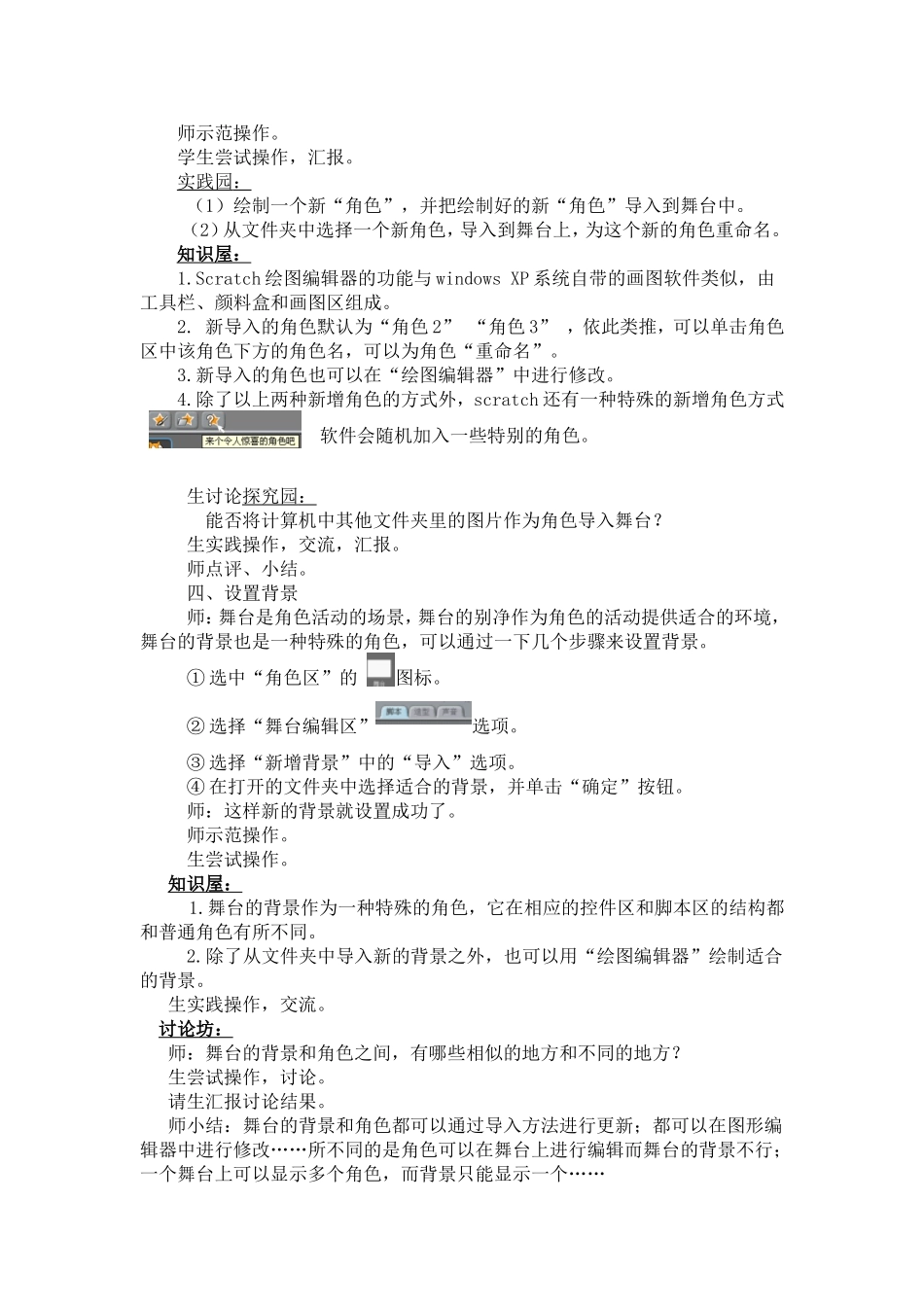 第19课角色和背景_第2页